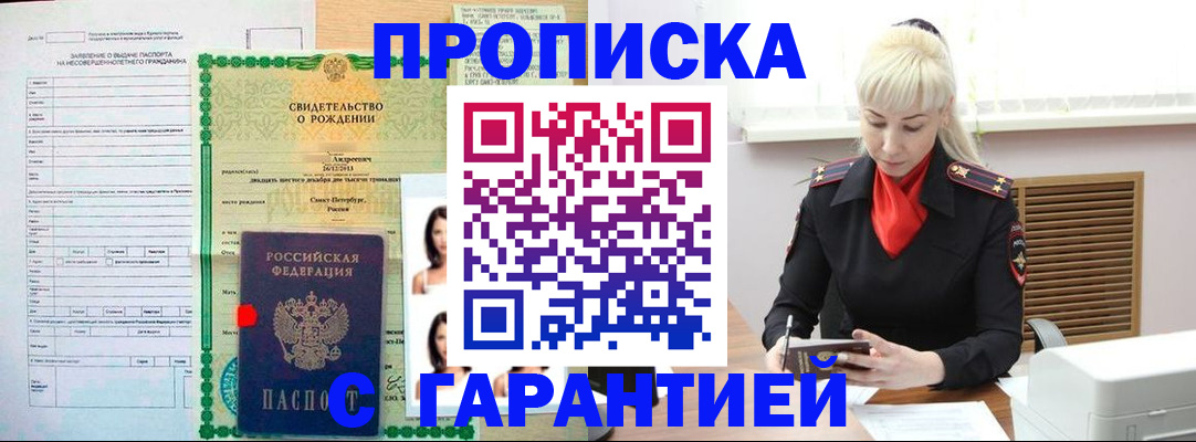 прописка в квартире в Ясногорске