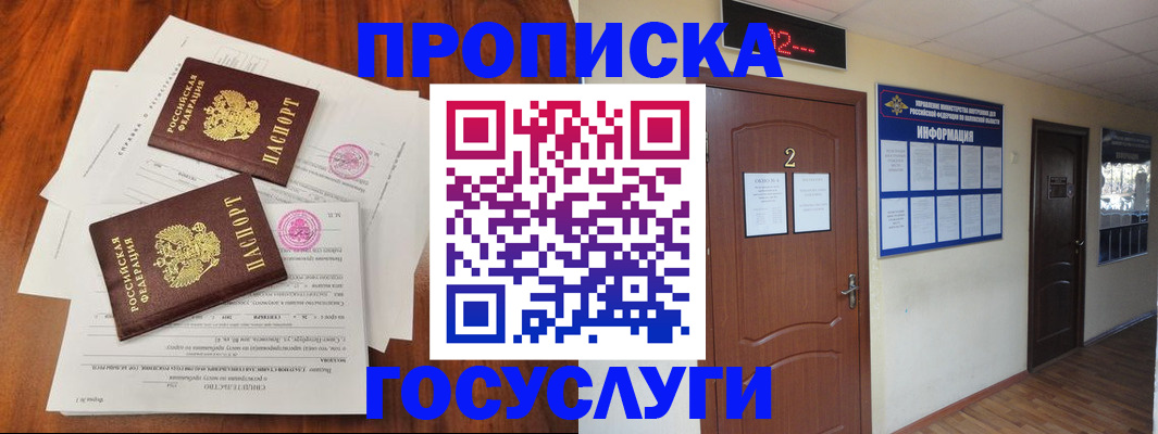 прописка законно в Ясногорске